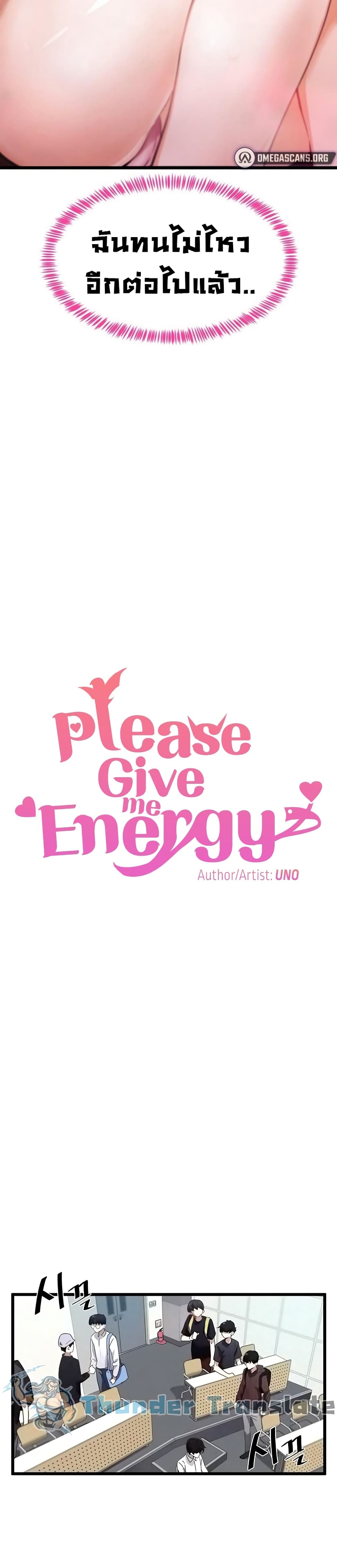 Please Give Me Energy 6-6