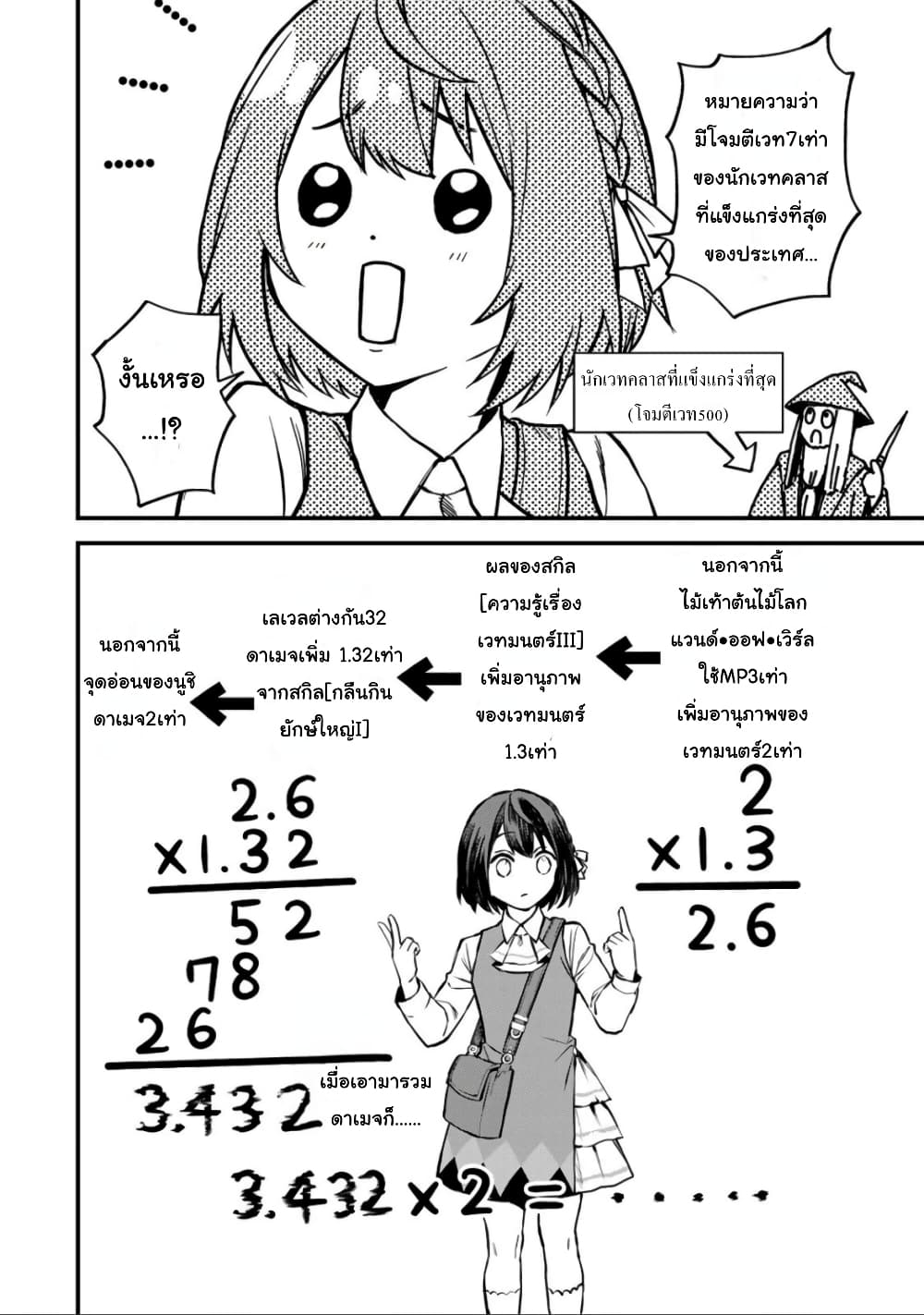 Sekai Saikyou no Majo, Hajimemashita - Watashidake "Kouryaku Saito" wo Mireru Sekai de Jiyuu ni Ikimasu 2-2