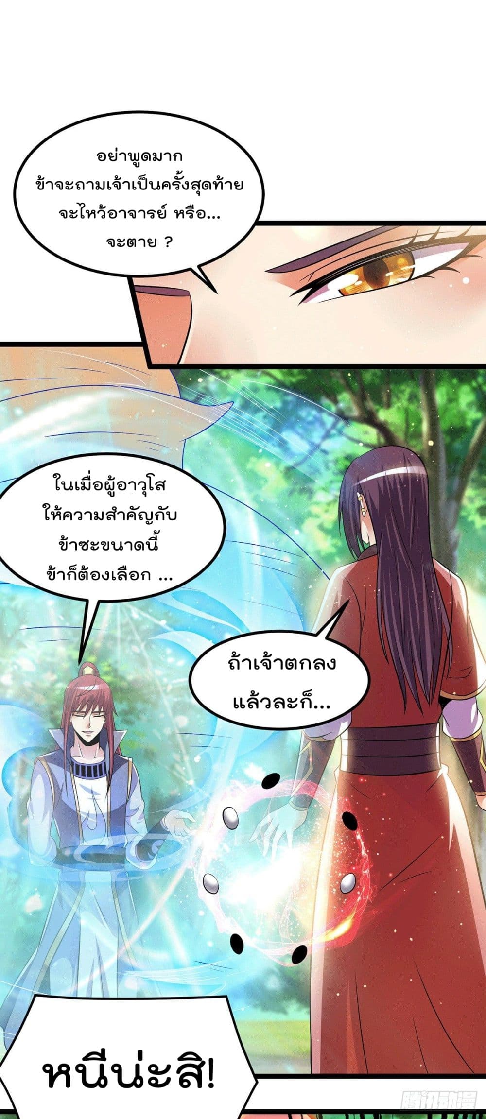 Immortal King of City ราชาอมตะแห่งนคร 201-201