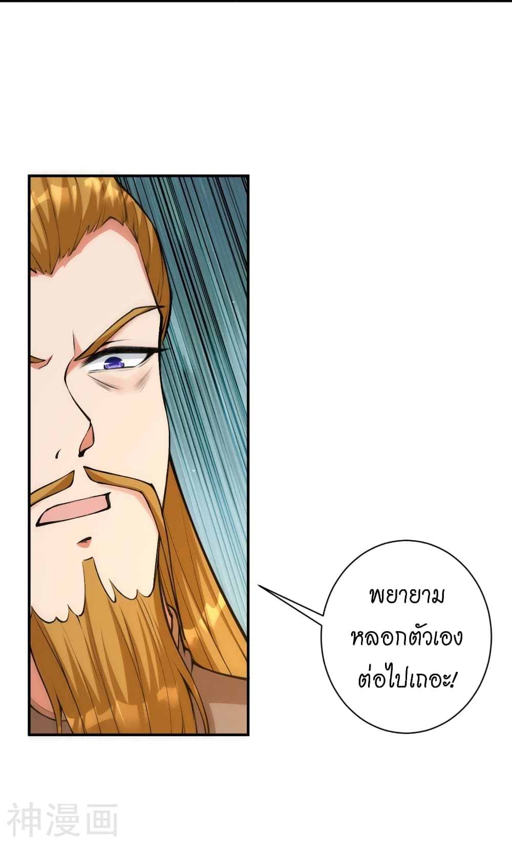 Against the Gods อสูรพลิกฟ้า 461-461