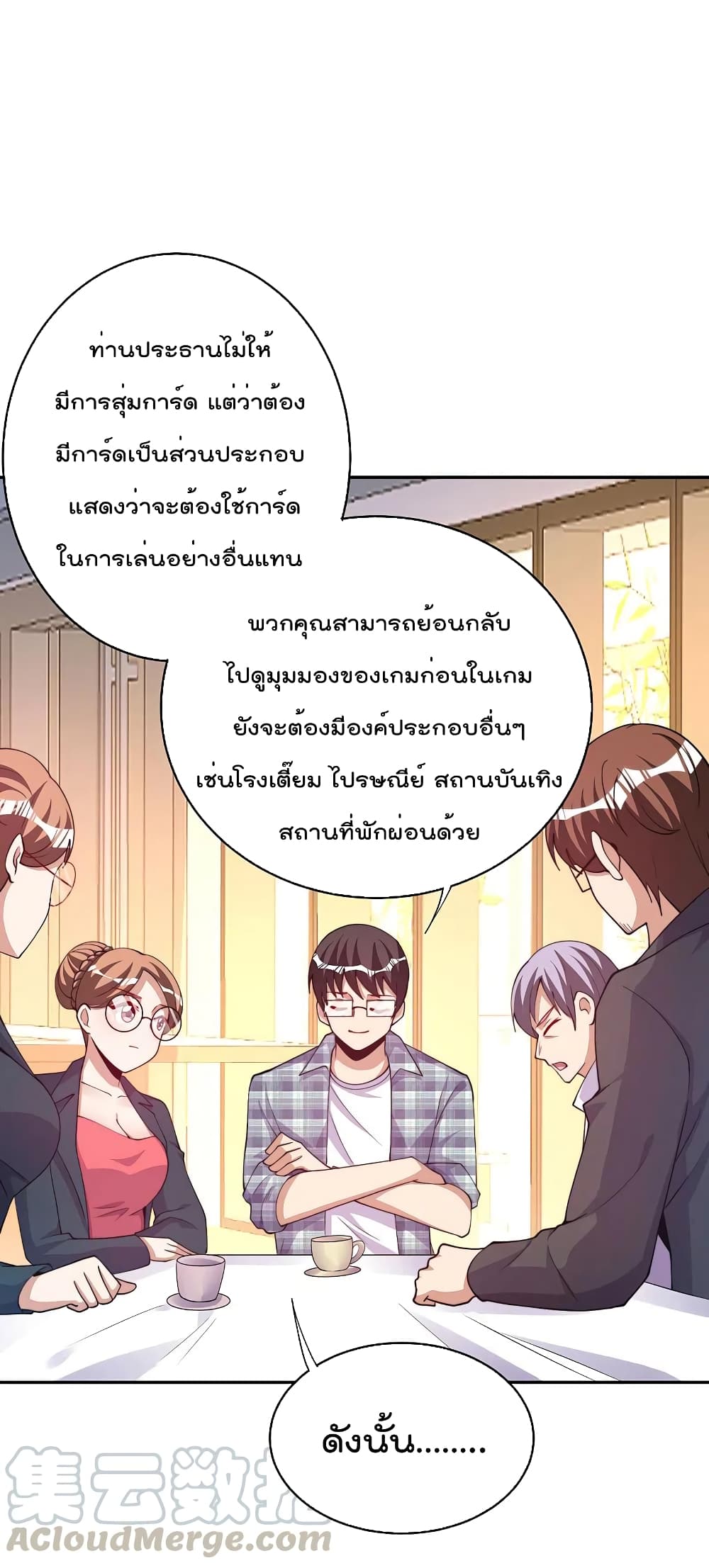 I am The Richest  in The World ข้านี่แหละจะรวยที่สุดในโลก! 254-254