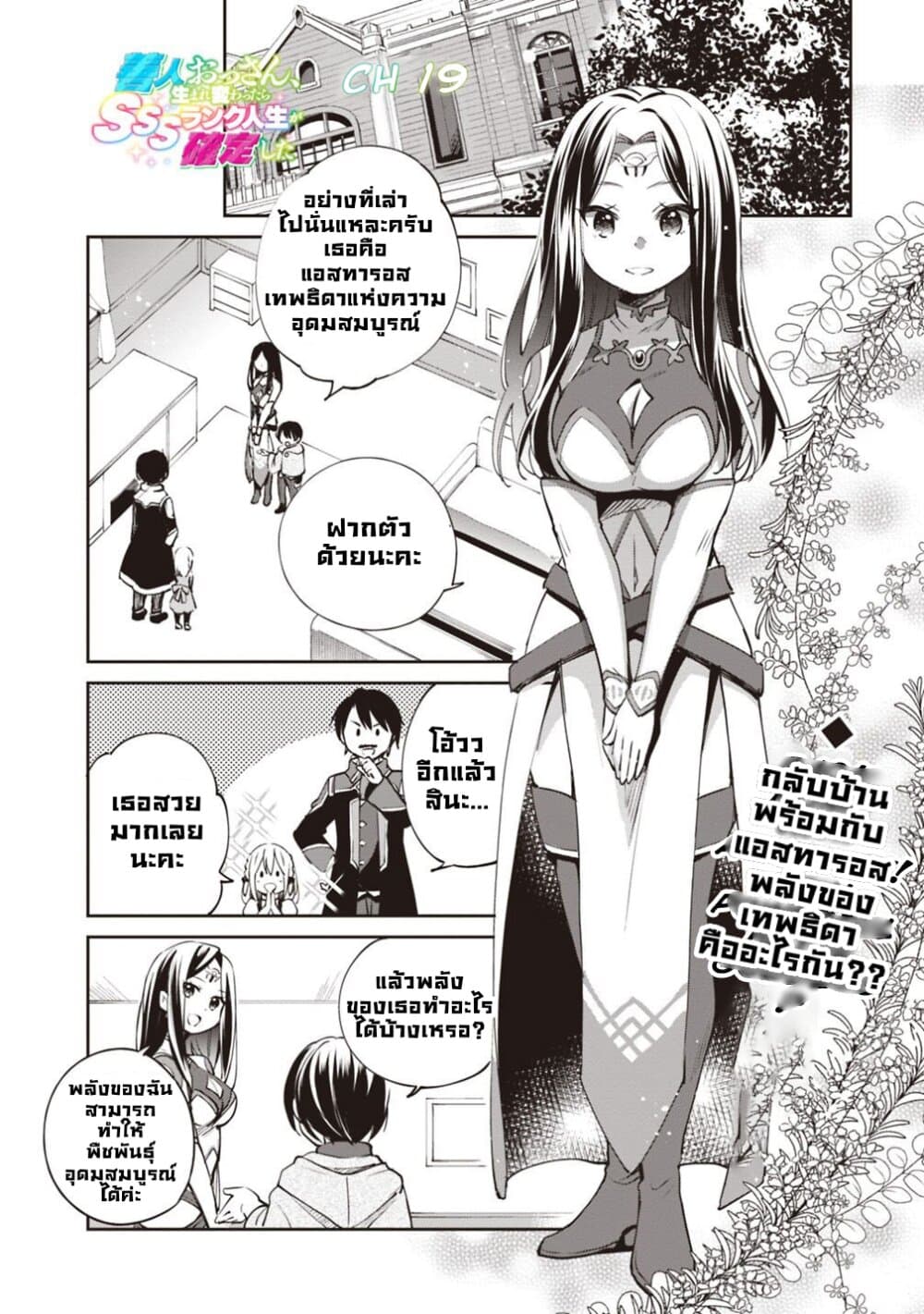 Zennin Ossan, Umare Kawattara SSS Rank Jinsei ga Kakutei Shita 19-19