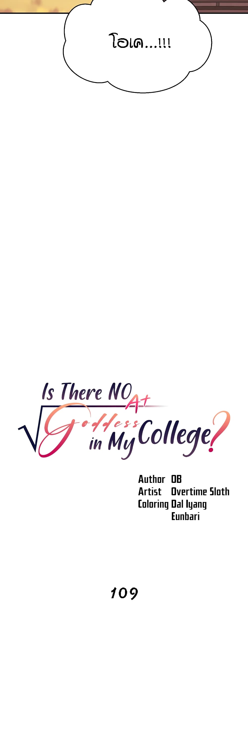 Is There No Goddess in My College? 109-109