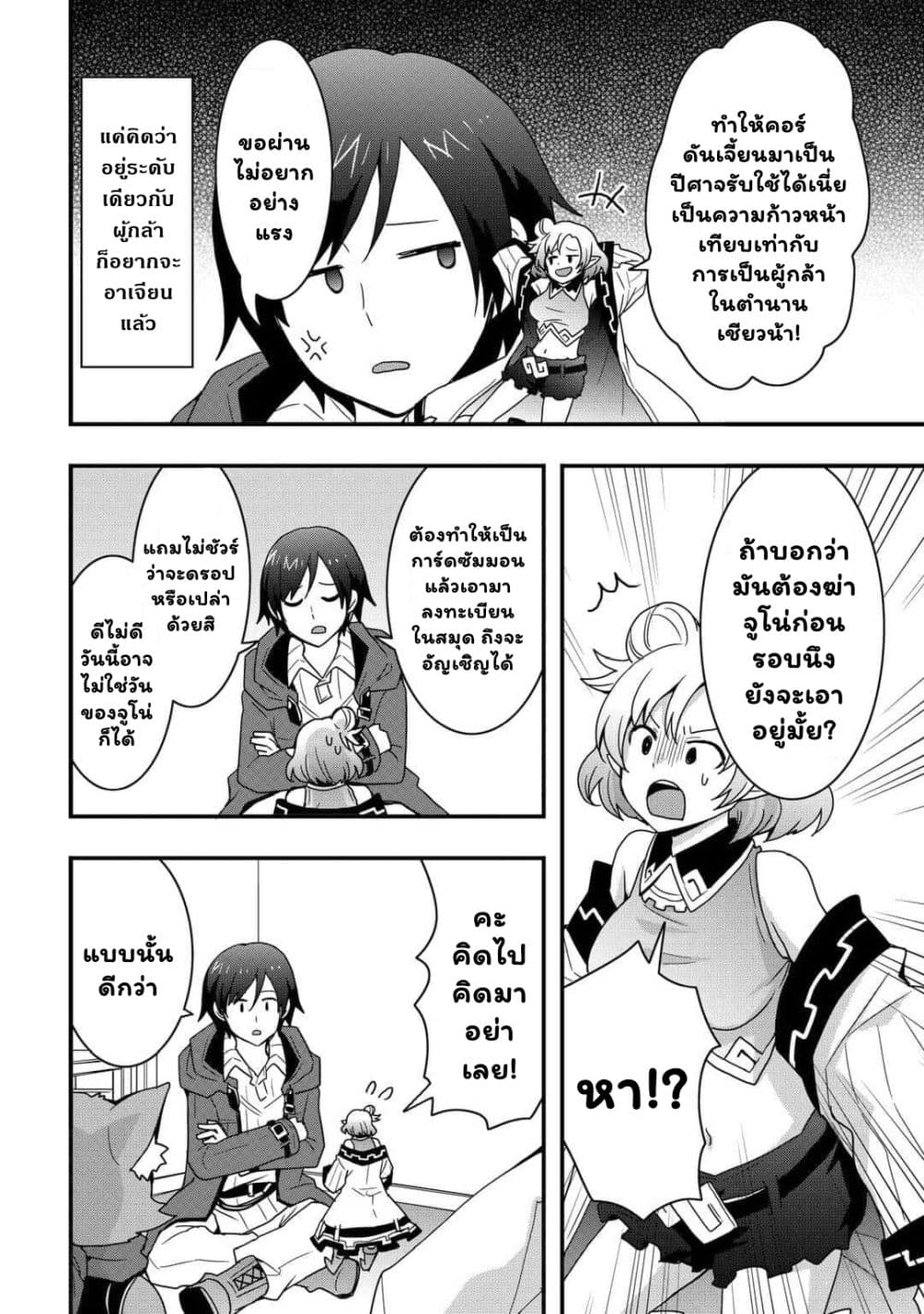 I will Live Freely in Another World with Equipment Manufacturing Cheat แค่อยากอยู่อย่างสบายๆ ที่ต่างโลกด้วยเวทย์คราฟของสุดโกงก็เท่านั้น 23.2-23.2