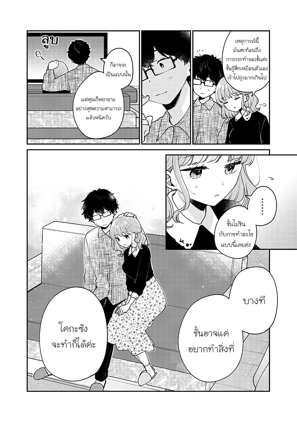 Meguro-san wa hajimete janai 59-59