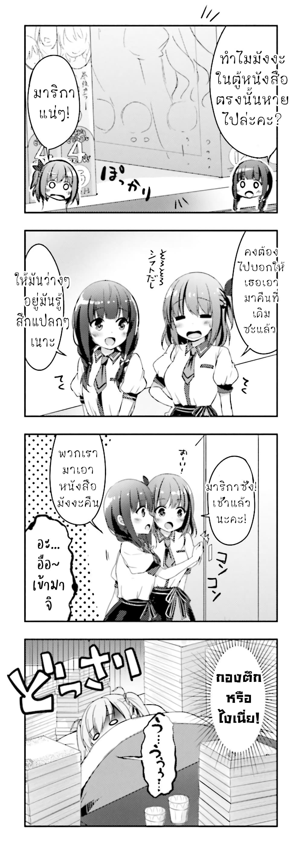 Ichijouma Mankitsu Gurashi 2-2