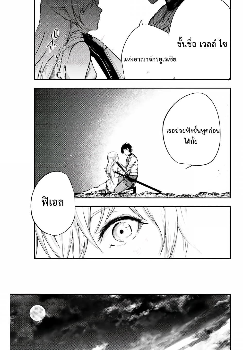 Dorei Tensei: Sono Dorei, Saikyou no Moto Ouji ni Tsuki 20-20