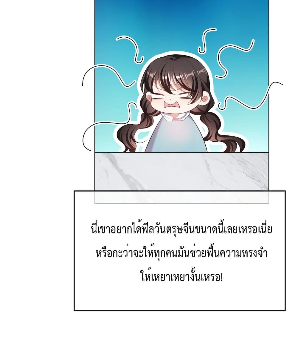 Game of Affection เกมเสน่หาของคุณชายเถาลู่ 80-80