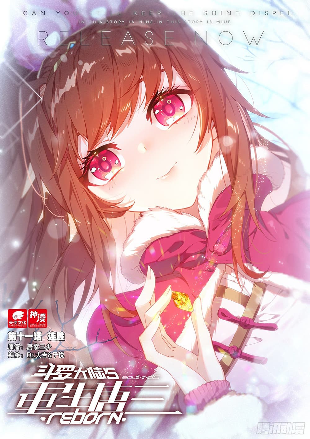 Douluo Dalu 5 - Rebirth of Tang San 11-11