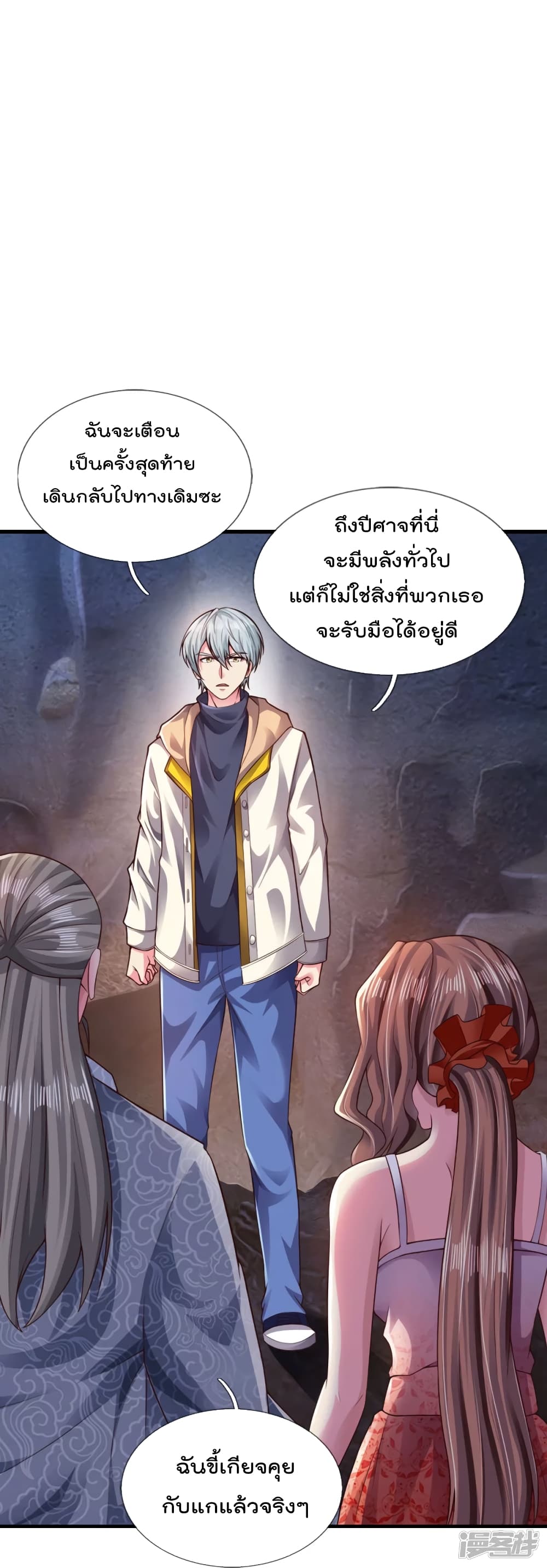 The Great Venerable Demon Has Returned การเกิดใหม่ของราชาเซียนเหนือสวรรค์ 28-28