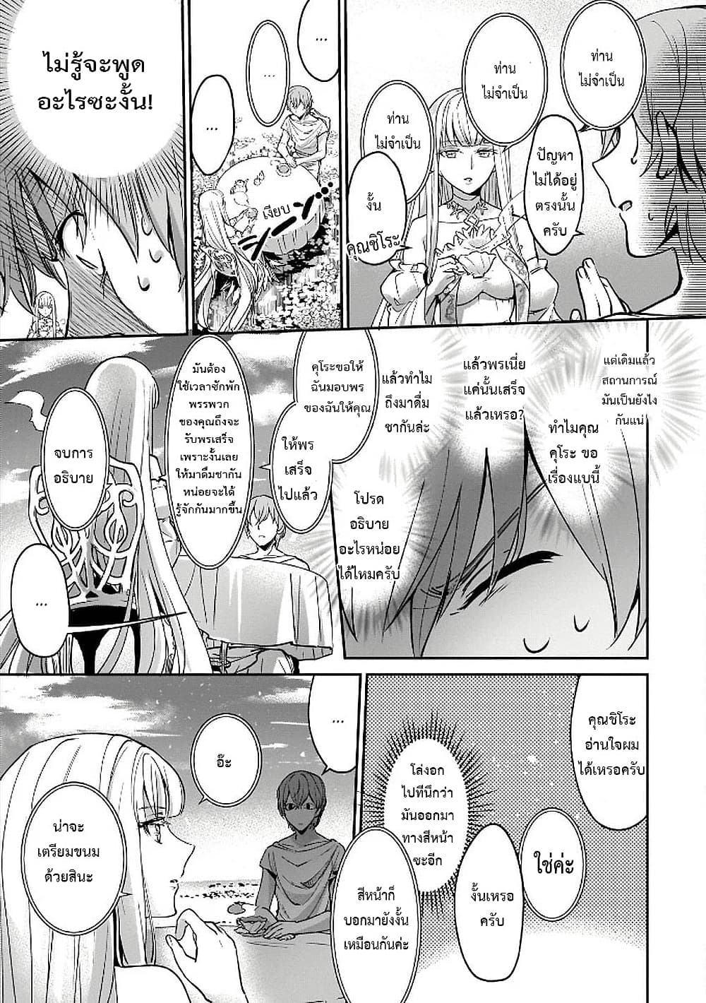 Yuusha Shoukan ni Makikomareta kedo, Isekai wa Heiwa deshita 5-5