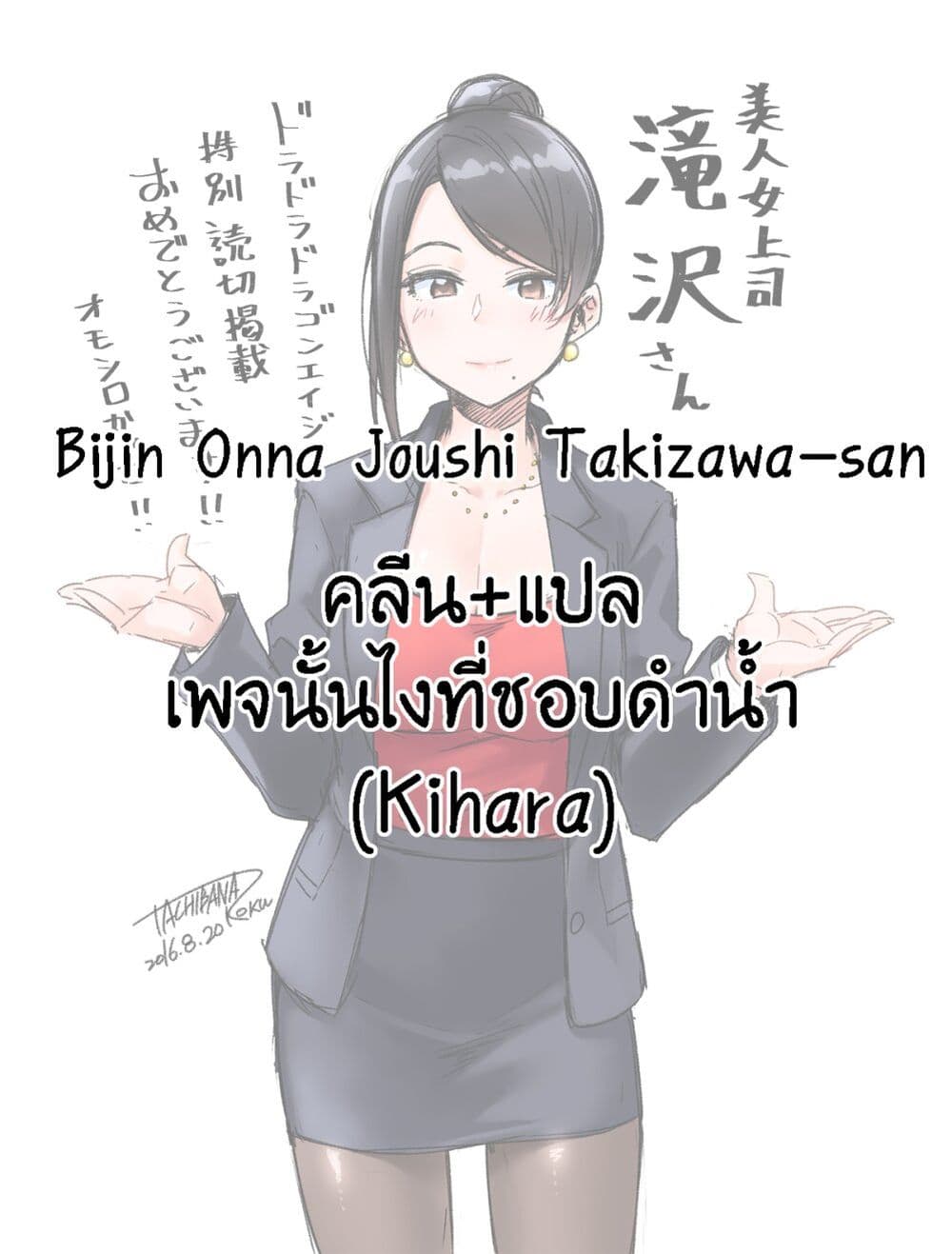 Bijin Onna Joushi Takizawa-san หัวหน้าสุดสวย ทากิซาวะซัง 8-8