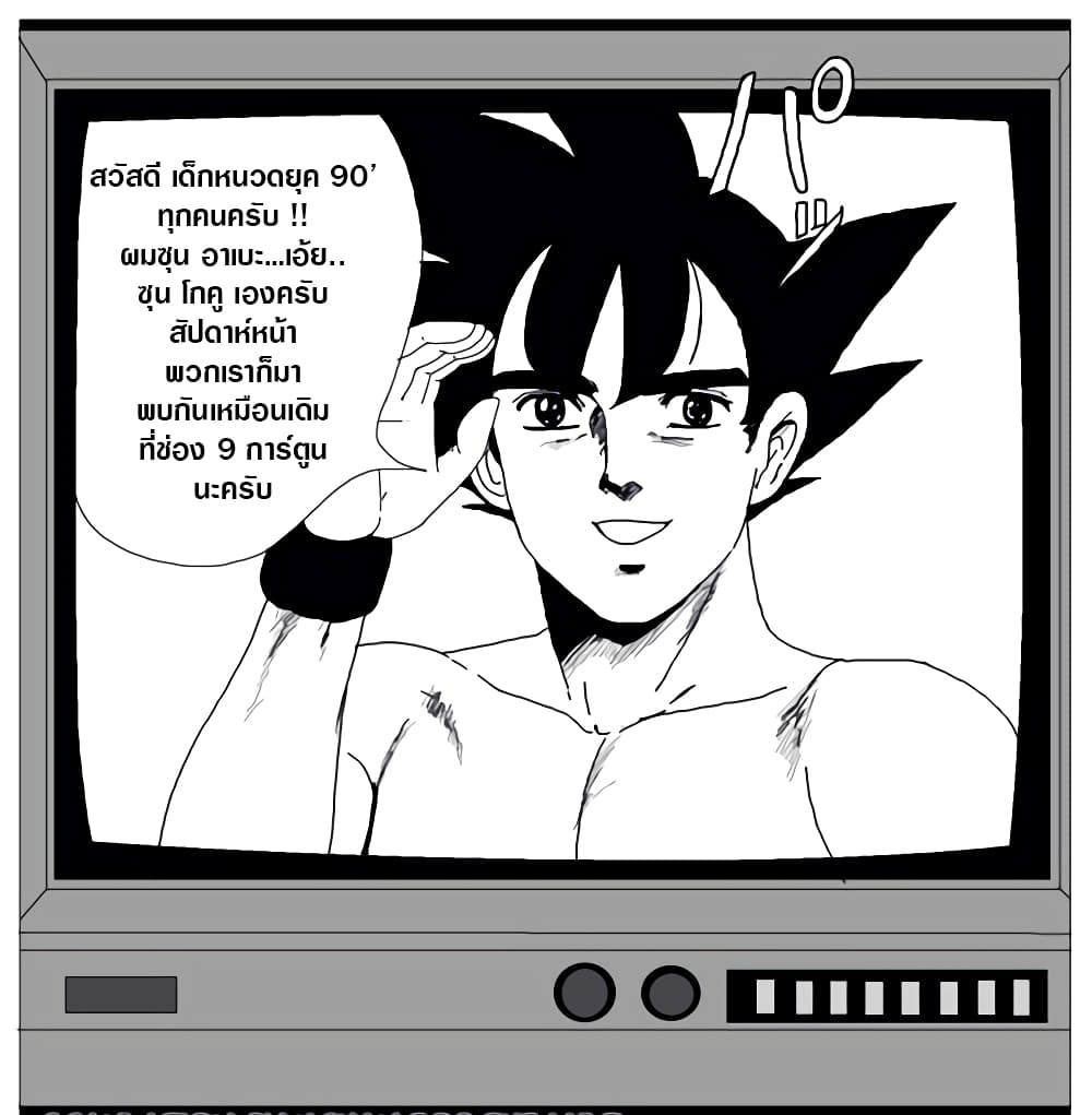 [Dragonball] I'm the Super 1-1