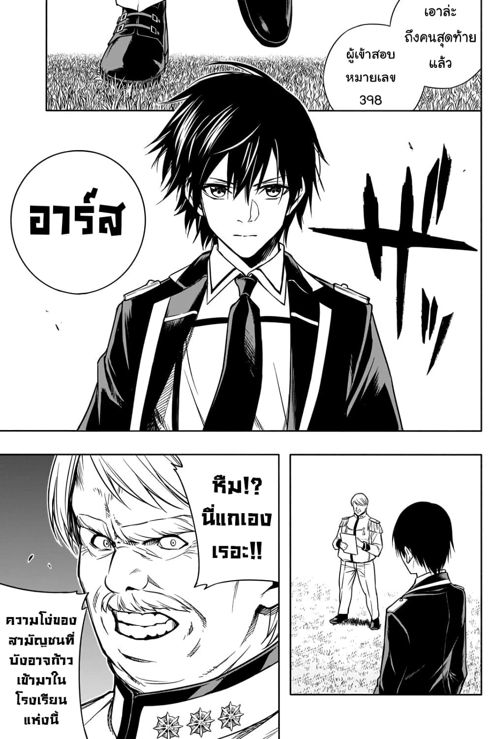 The Irregular of the Royal Academy of Magic สายเลือดต้องสาปแห่งโรงเรียนเวทมนตร์ 6-6