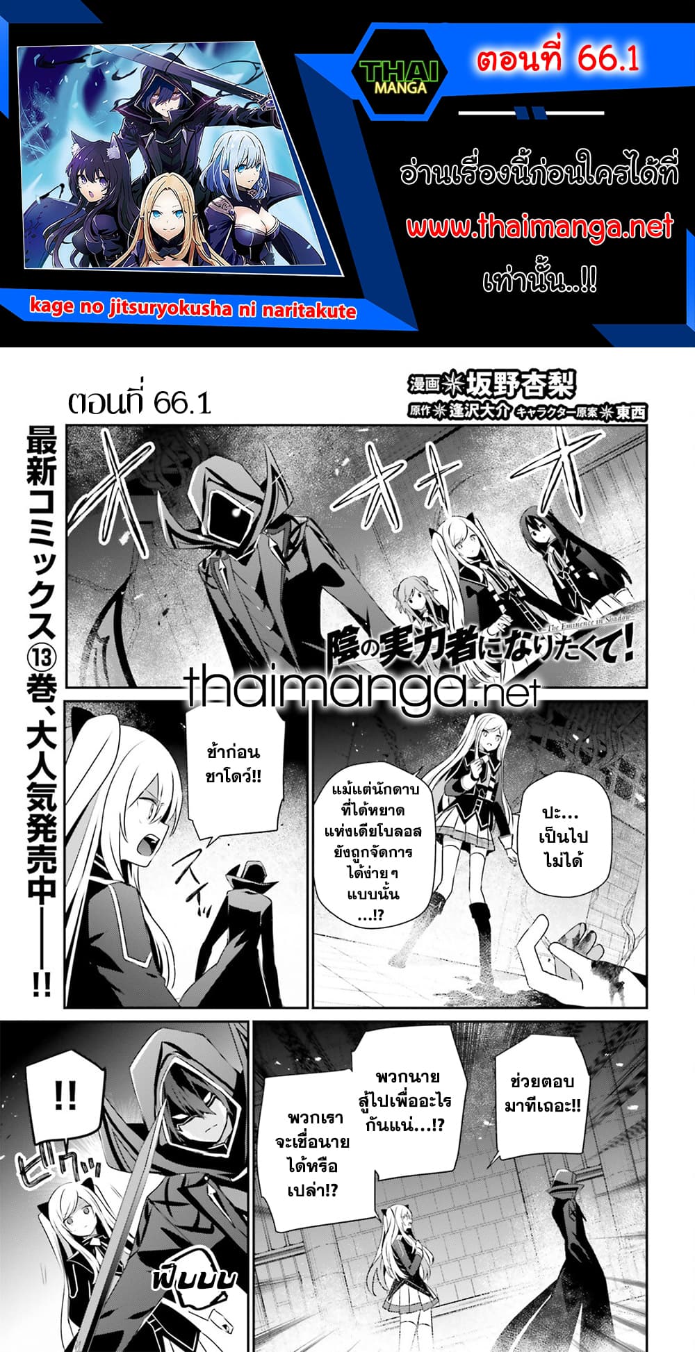 Kage no Jitsuryokusha ni Naritakute! อยากเป็นพลังในเงามืด 66.1-66.1