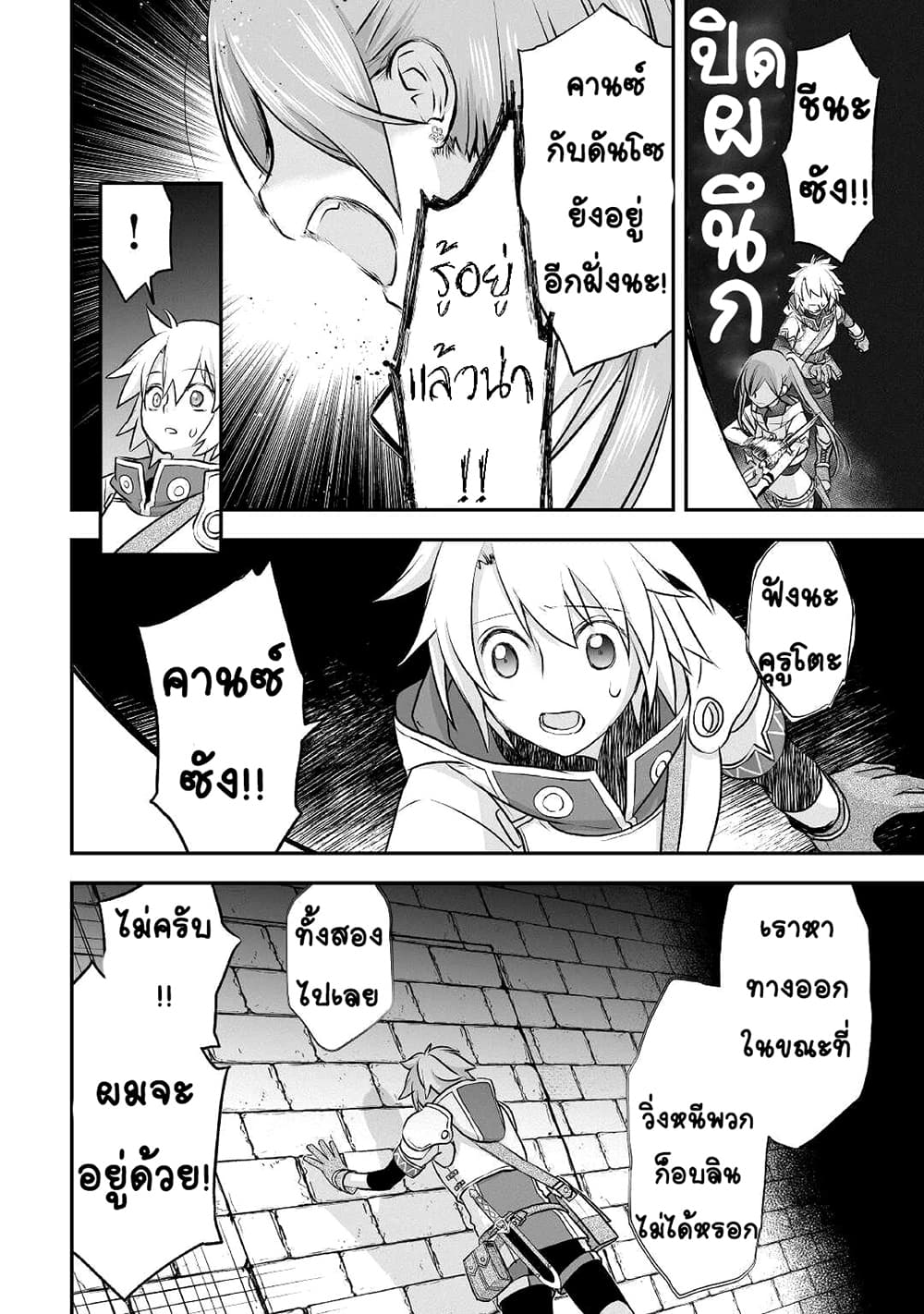 Kanchigai no Atelier Meister 9-9
