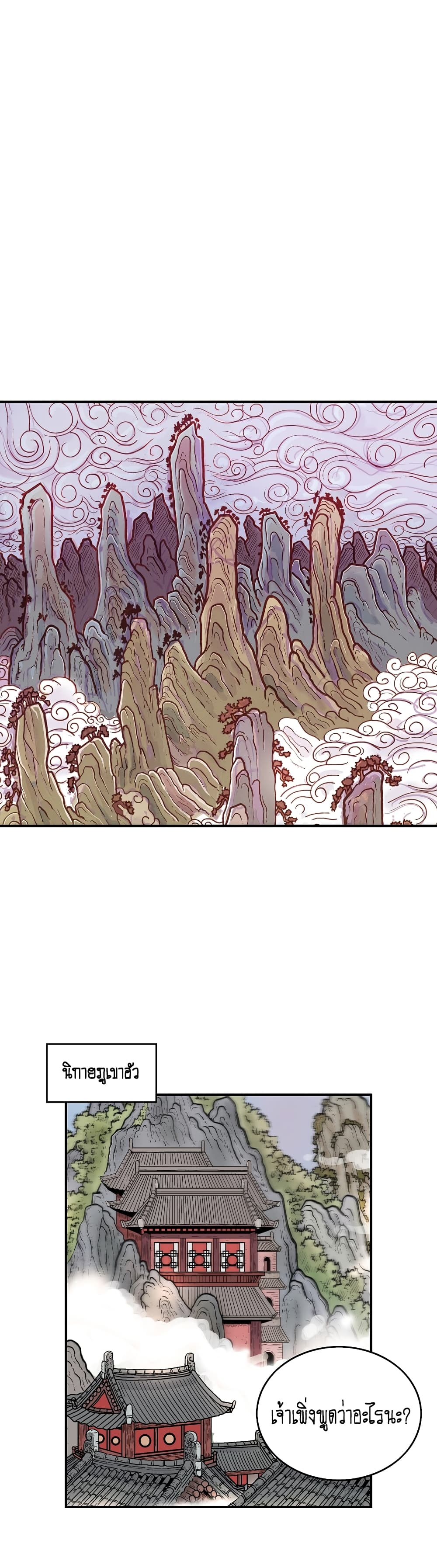 Fist Demon Of Mount Hua 103-103
