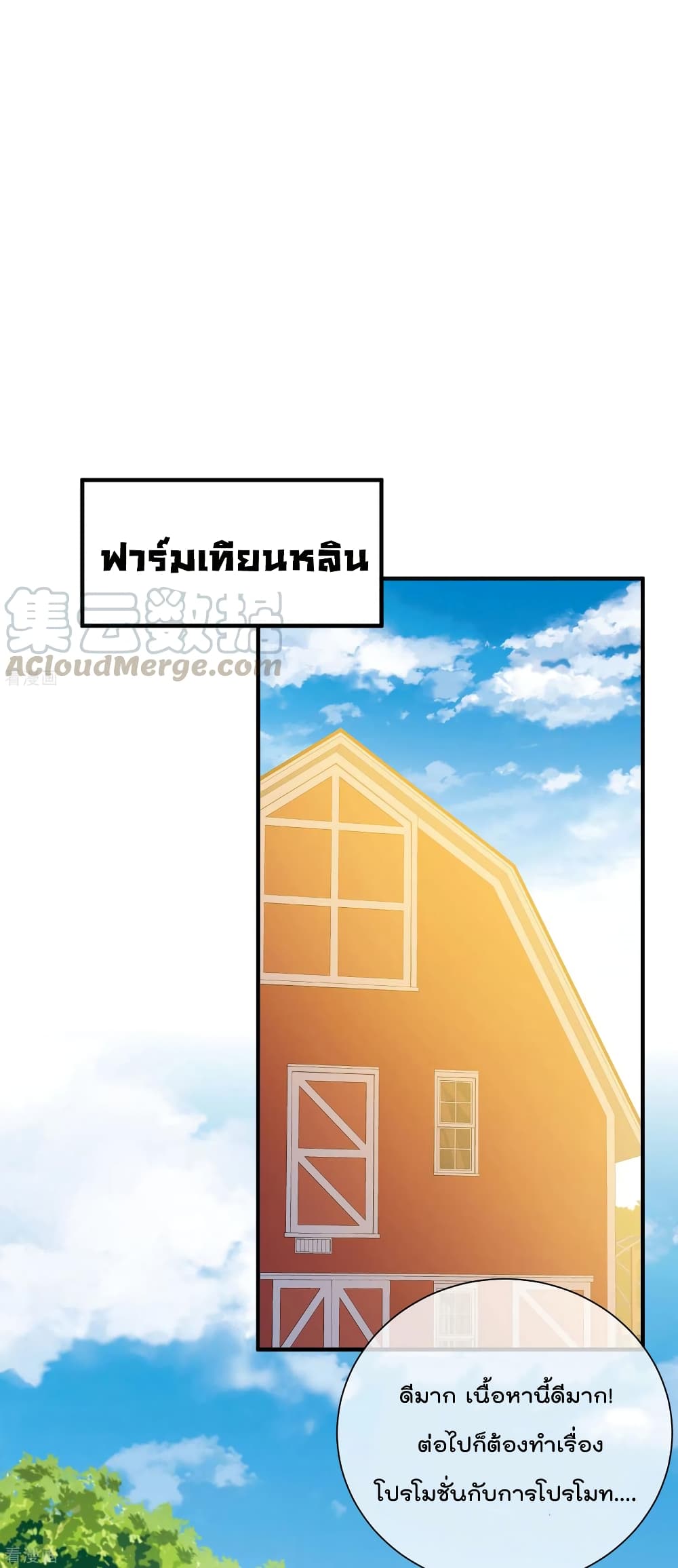 I am The Richest  in The World ข้านี่แหละจะรวยที่สุดในโลก! 227-227