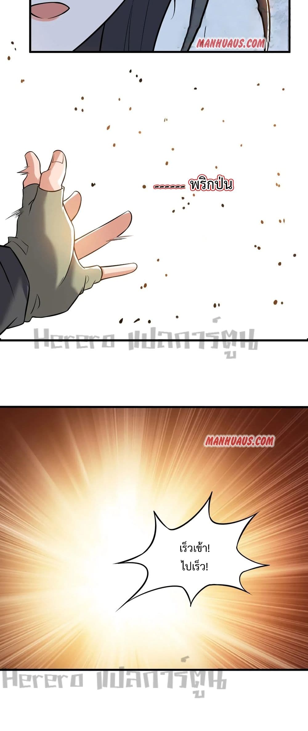 Super Warrior in Another World ทหารเซียนไปหาเมียที่ต่างโลก 179-179