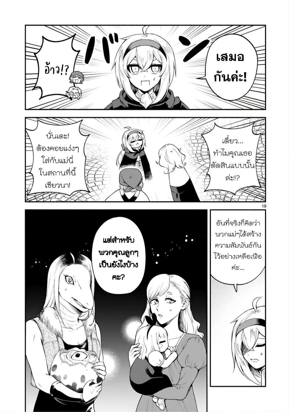 Dekoboko Majo no Oyako Jijou ครอบครัวเพี้ยนๆของแม่มด คุณแม่เป็น S คุณลูกเป็น XXL 25-25