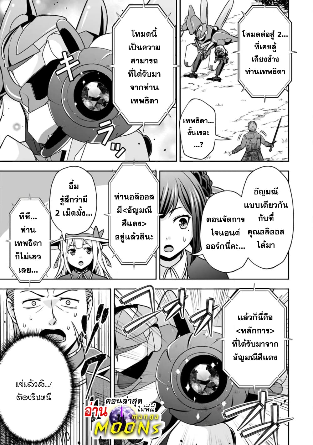 Oi, Hazure Skill da to Omowareteita”Cheat Code Sousa”ga Bakemono Sugiru n da ga (Tomokichi) 14.2-14.2