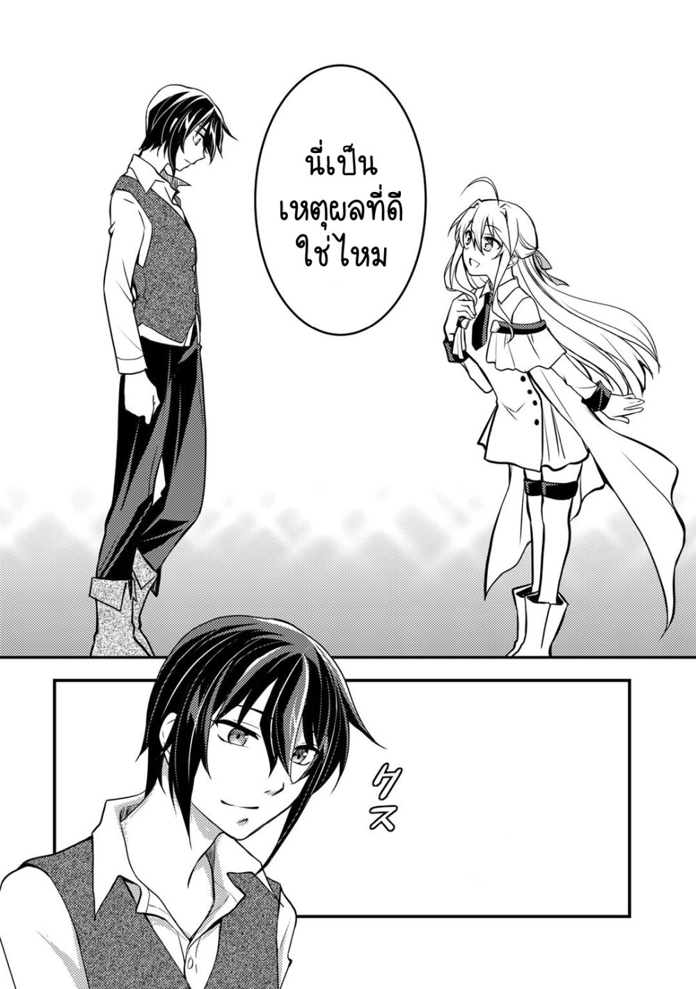 Ore no Saenai Osananajimi ga S-Rank Yuusha ni Natteita Ken 2-2