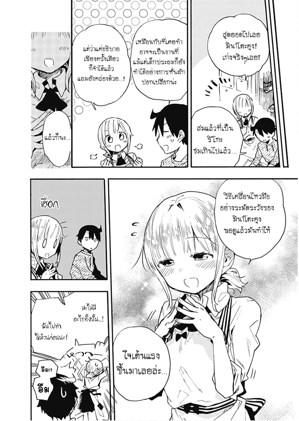 Tsukushita garina uchi no yome ni tsuite derete mo ii ka? ริโกะยอดเมีย 17-17