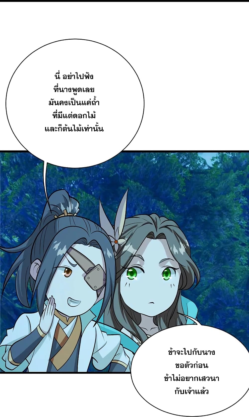 Matchless Emperor  เทพอสูรสยบฟ้า 250-250