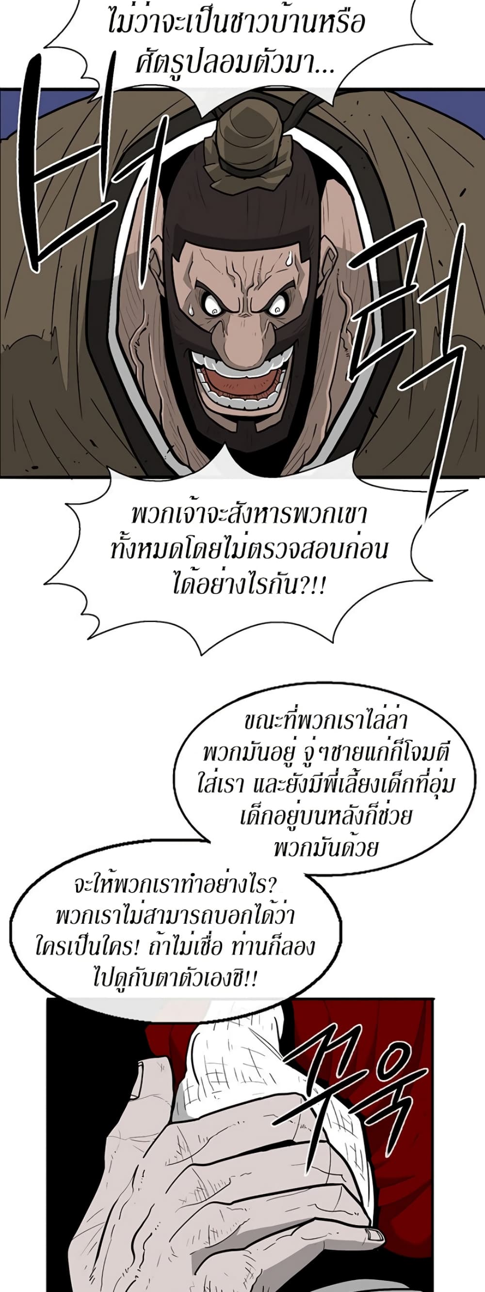 Legend of the Northern Blade 42-42