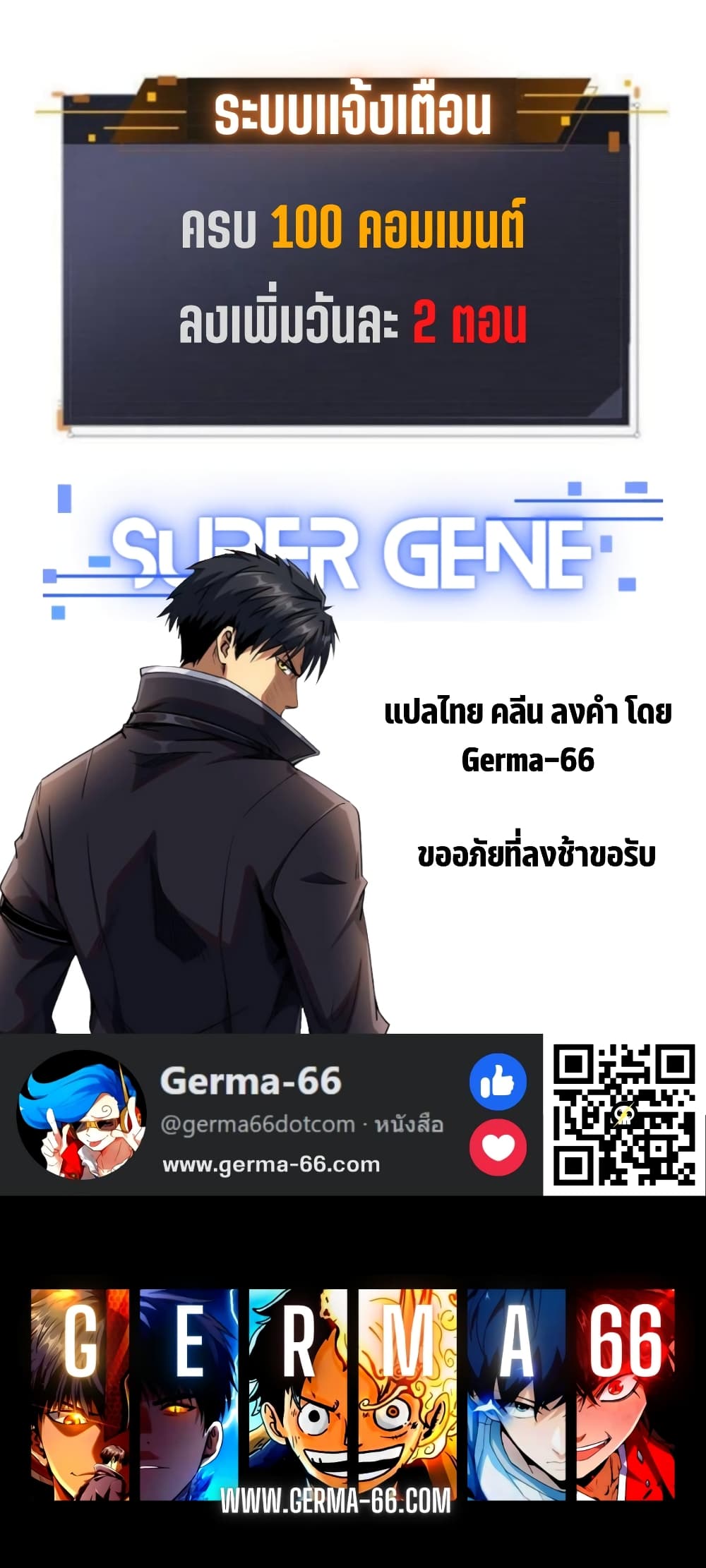 Super God Gene 70-70