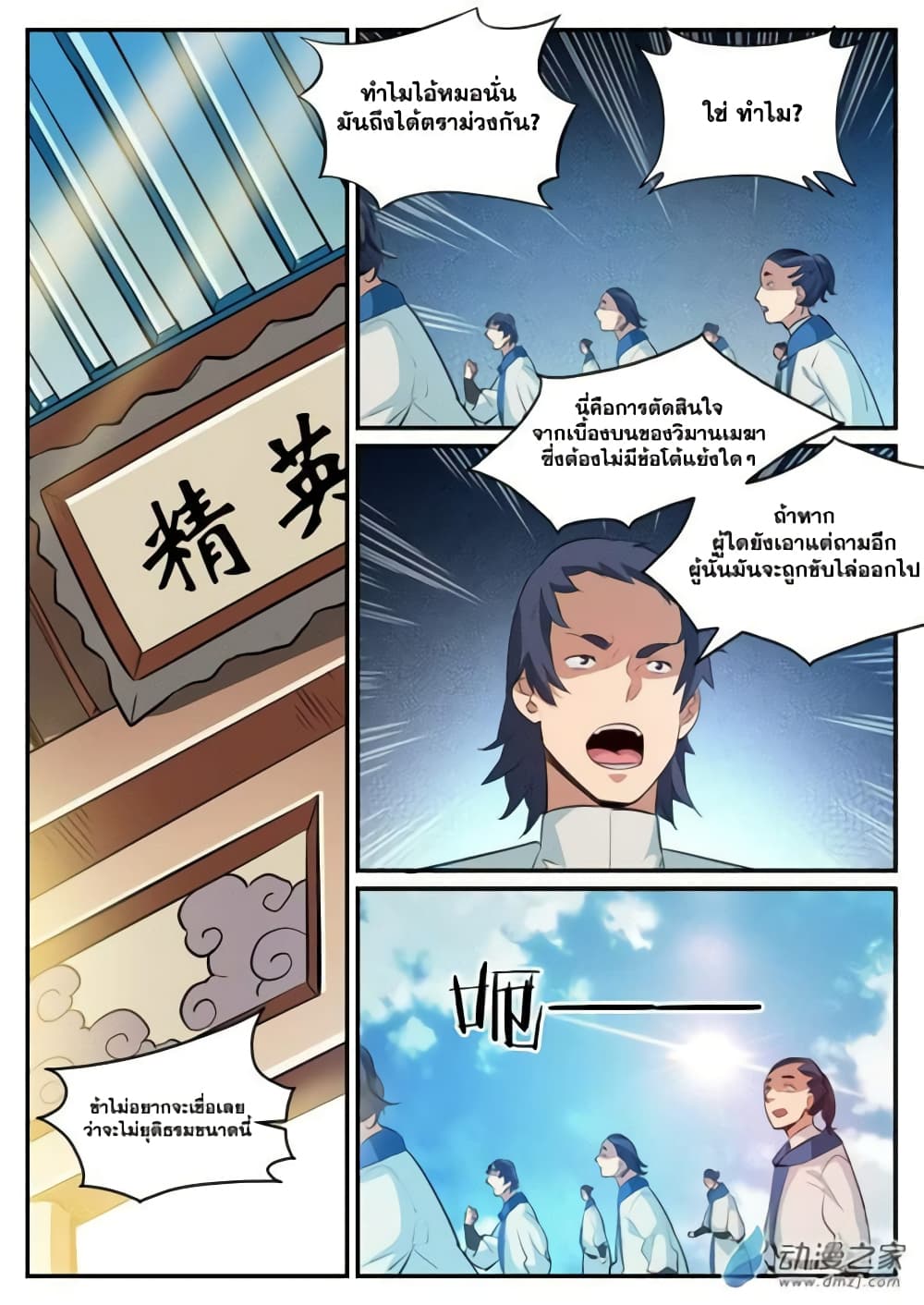 Bailian Chengshen 118-118