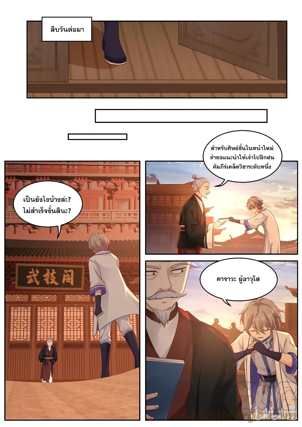 Martial God Asura 6-อย่าบอกนะว่าเป็นเจ้าเด็กคนนั้น