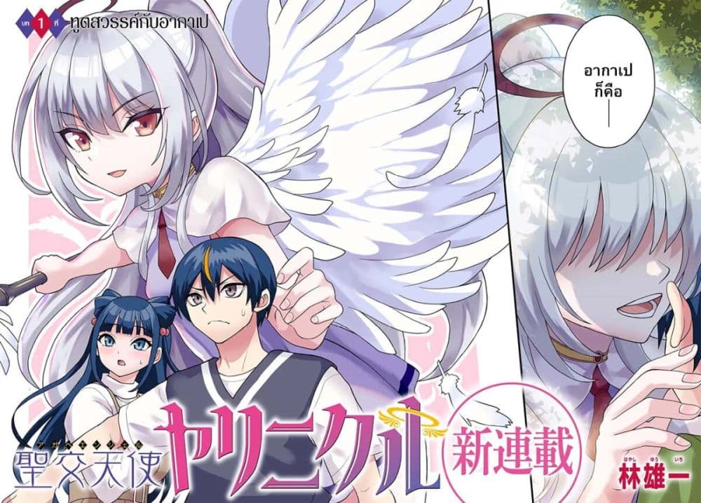Seiko Tenshi Yarinikuru 1-1