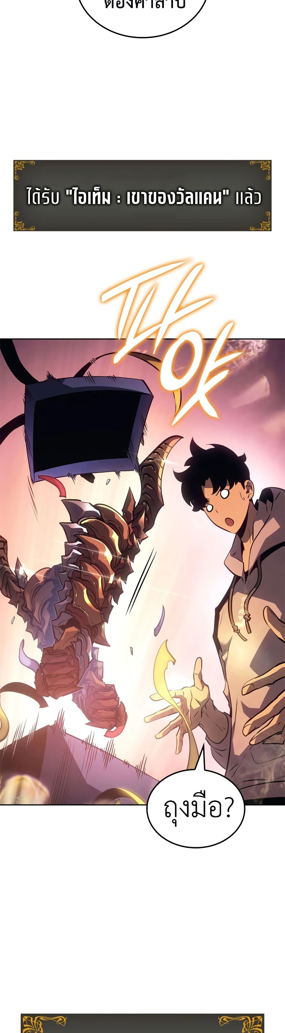 Solo Leveling : Ragnarok 15-15