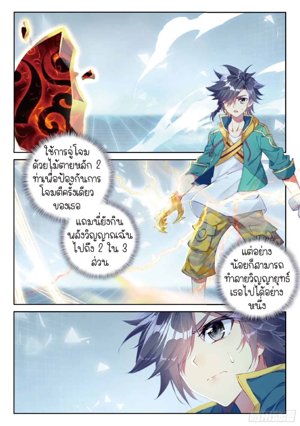 Douluo Dalu 3: The Legend of the Dragon King 69-ผู้ทดสอบที่ทรงพลัง