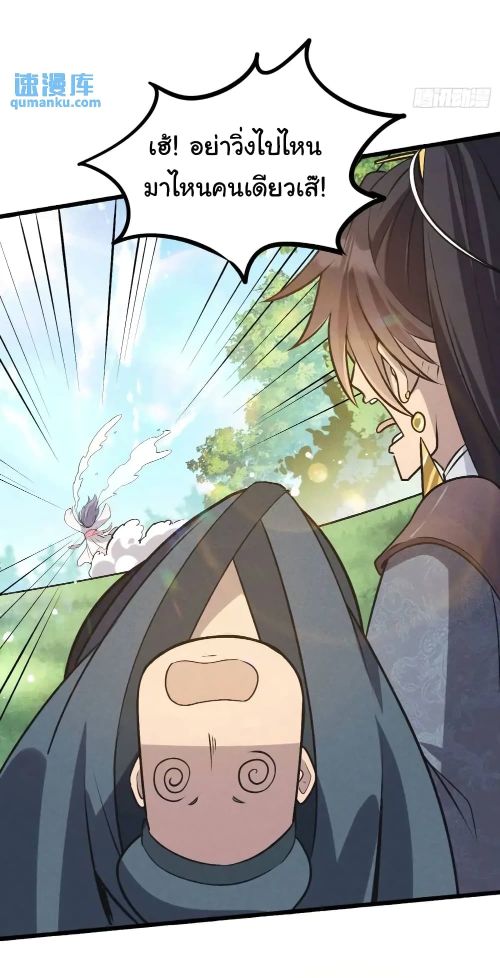 Fellow Taoist, Please Calm Down 7-7