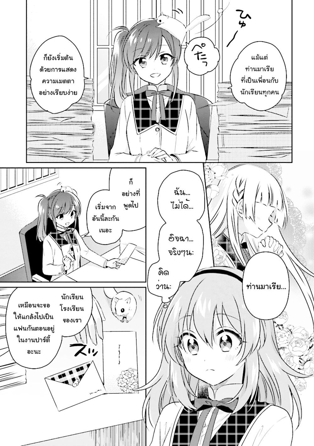 Moshi, Koi ga Mieta Nara 6.1-6.1