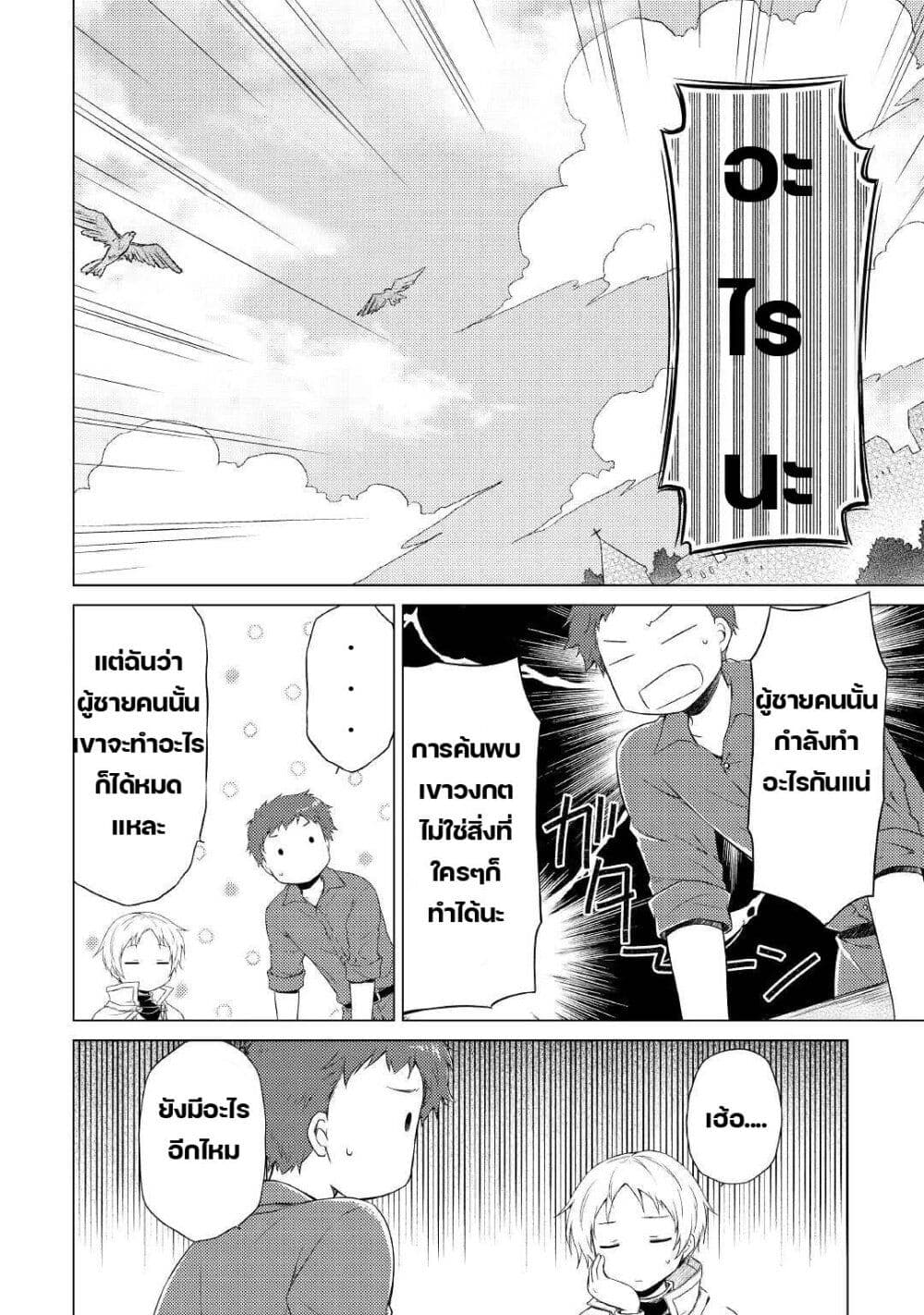 Isekai Yururi Kikou 33-หอยเชลล์