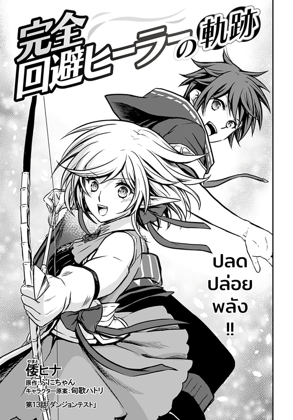 Kanzen Kaihi Healer no Kiseki 13-13