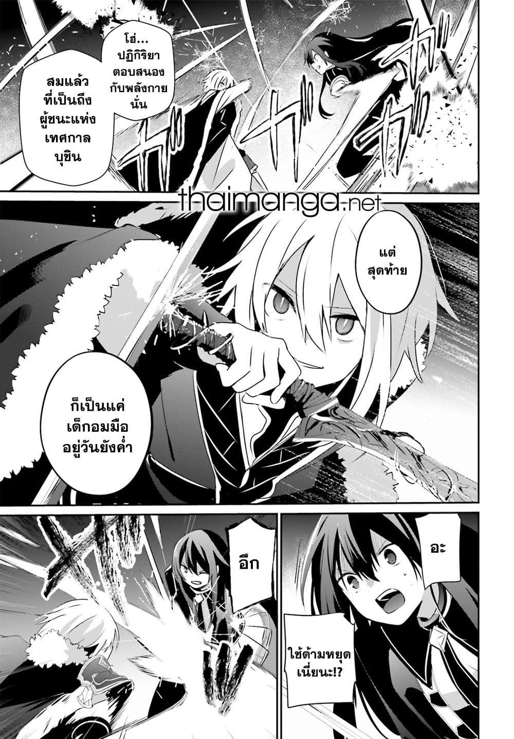 Kage no Jitsuryokusha ni Naritakute! อยากเป็นพลังในเงามืด 65-65