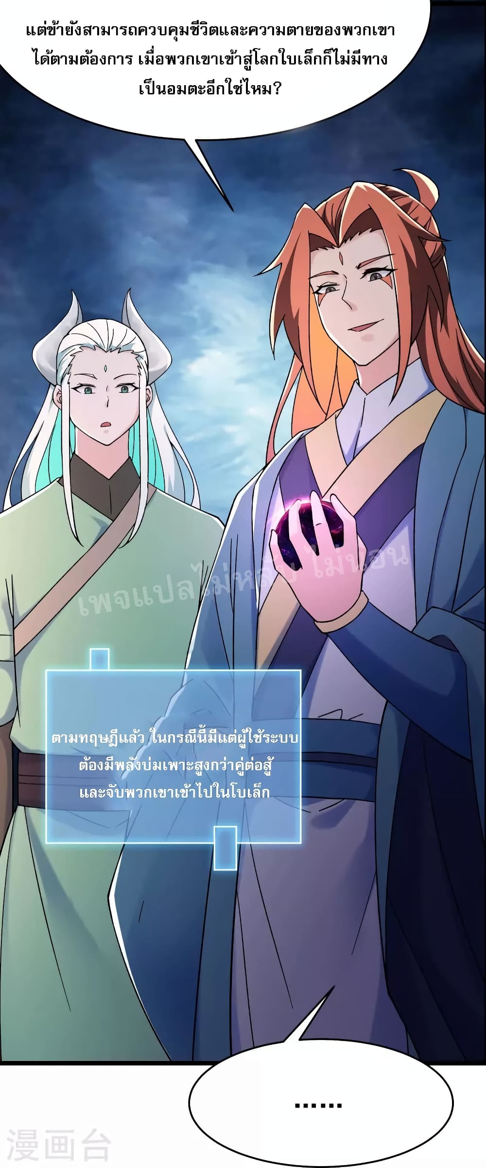 My Harem is All Female Students ฮาเร็มของข้ามีแต่ลูกศิษย์หญิงทั้งนั้น 141-141