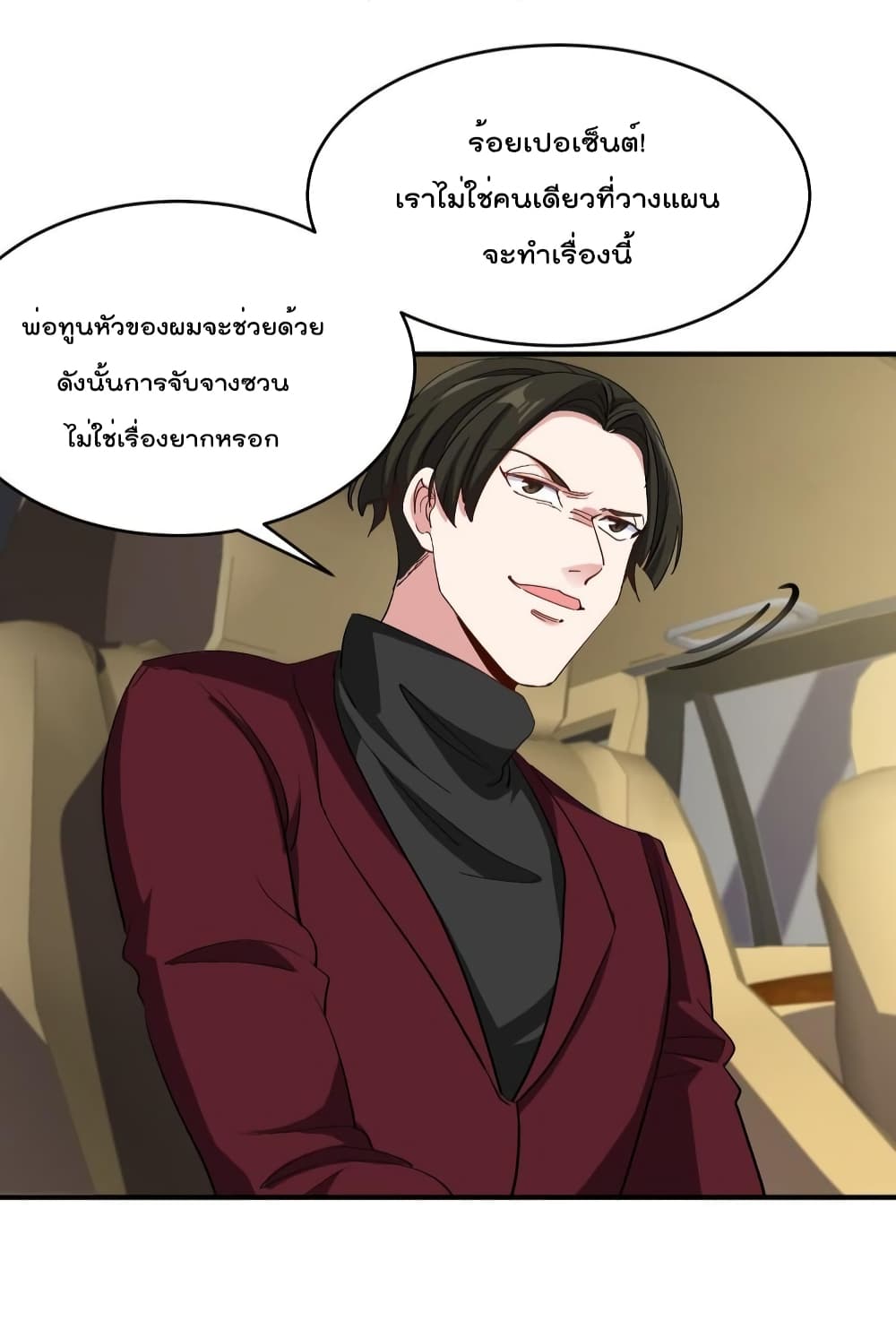 Dragon King Hall ราชันมังกรแห่งใต้ดิน 189-189