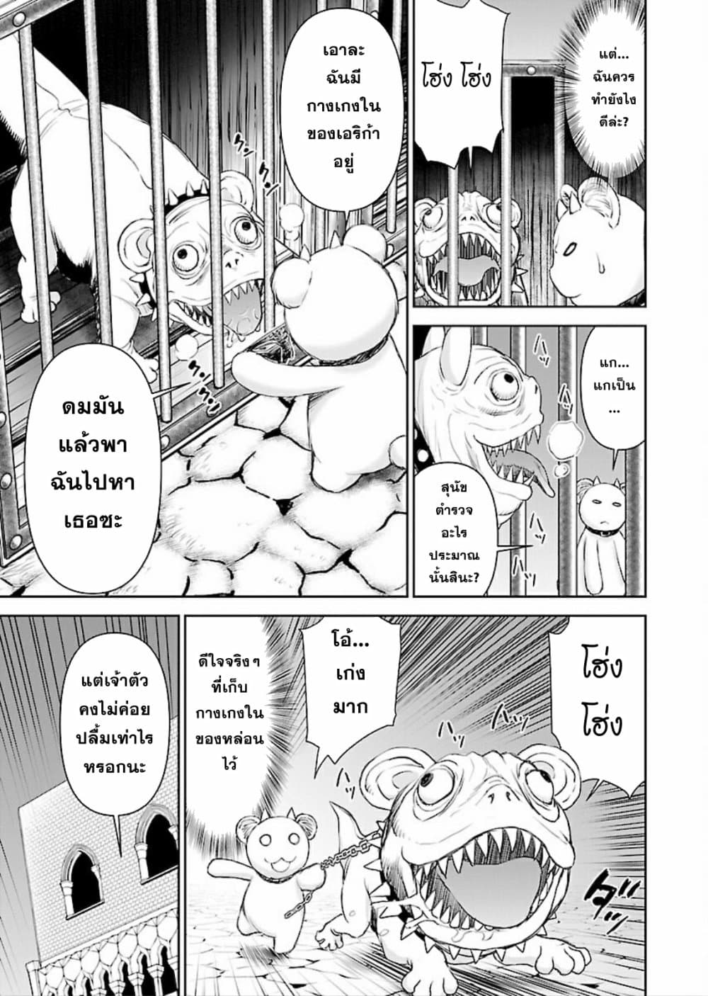 Isekai Sniper Is the Female Warrior's Mofumofu Pet 8-8