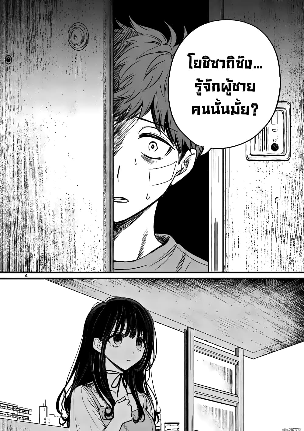 The Killer Who Loves You 5-5