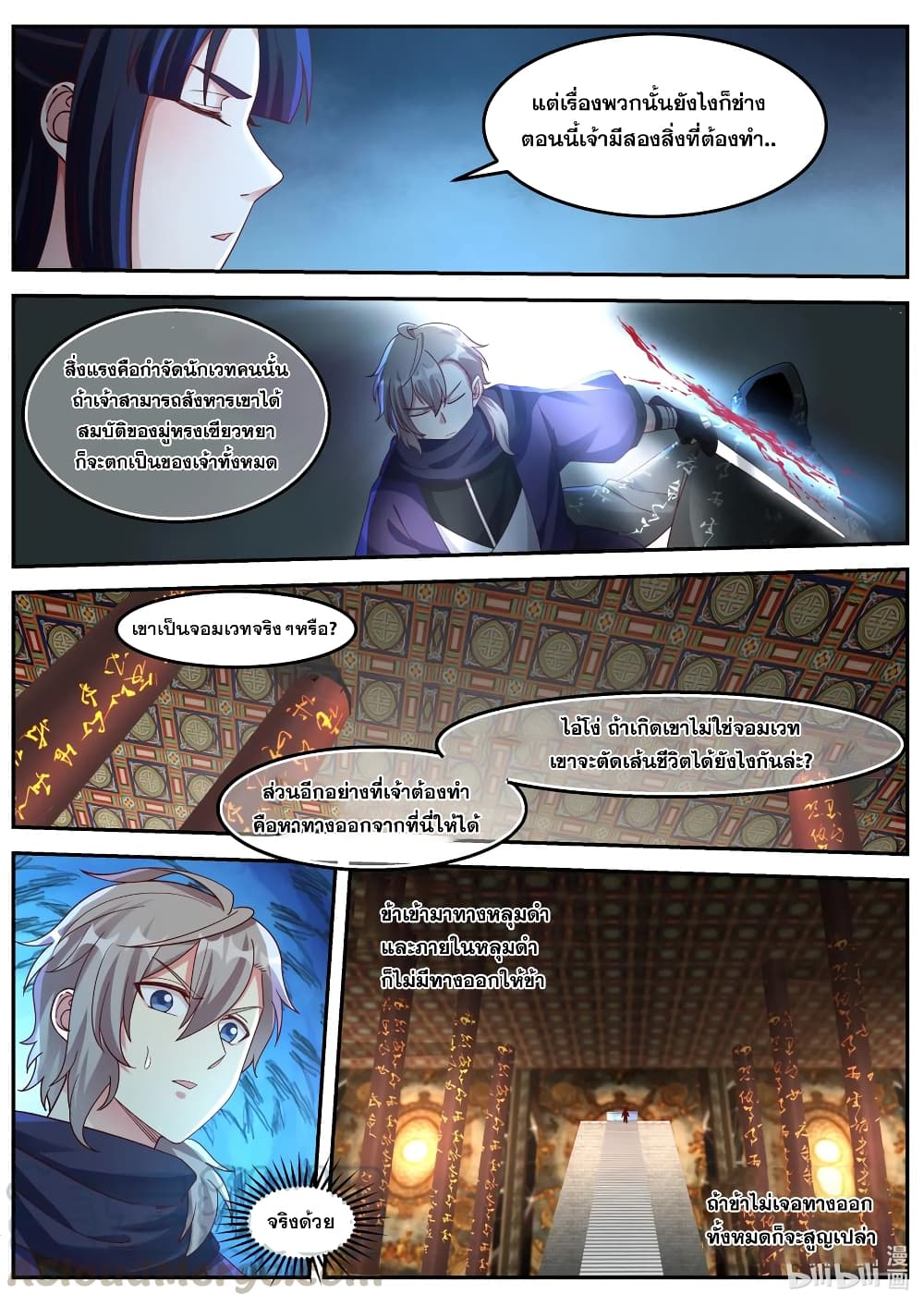 Martial God Asura 130-ร่างระดับพลังเหนือยุทธ์