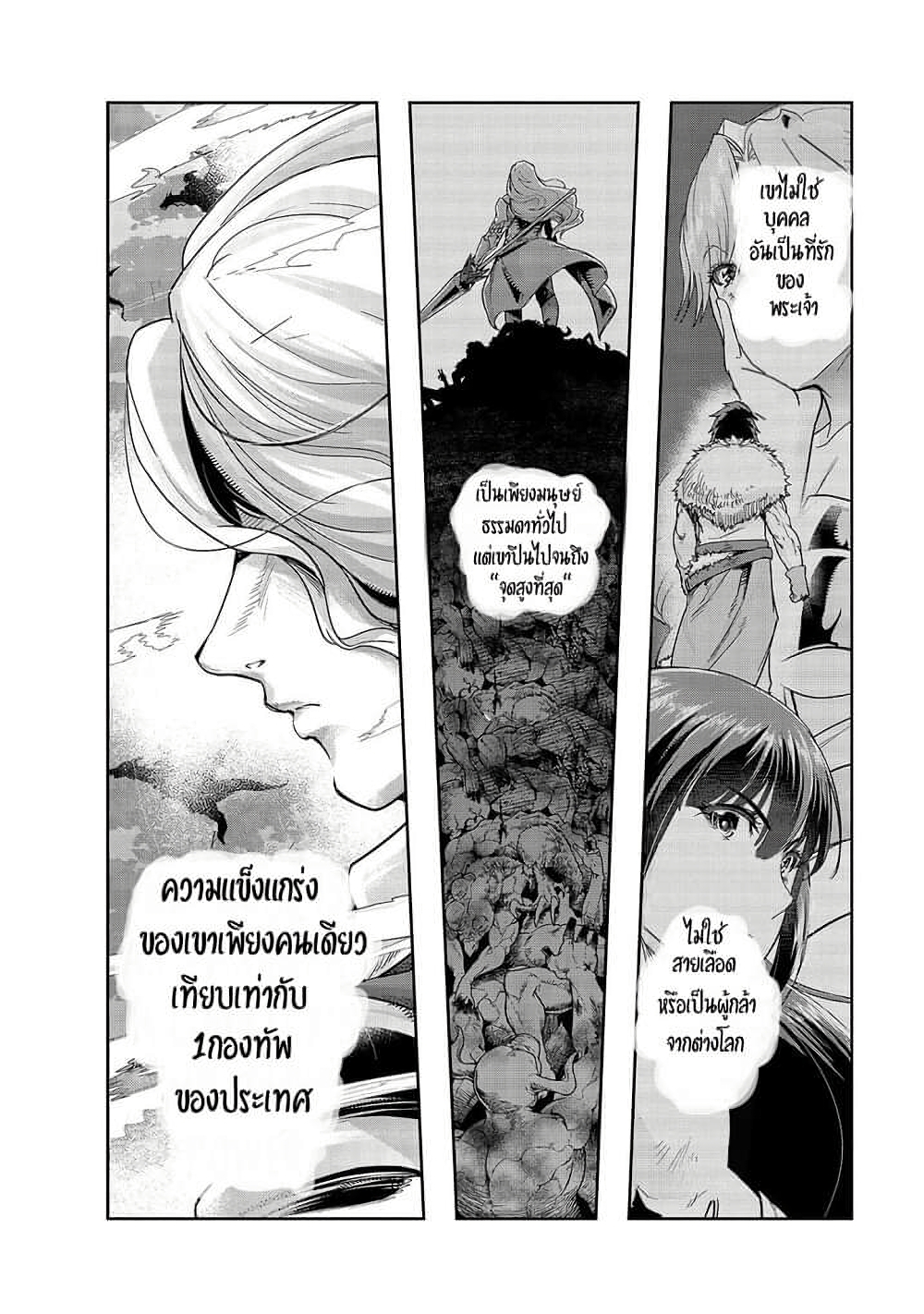 Hazure Waku no Joutai Ijou Skill de Saikyou ni Natta Ore ga Subete wo Juurin Suru made 15-15