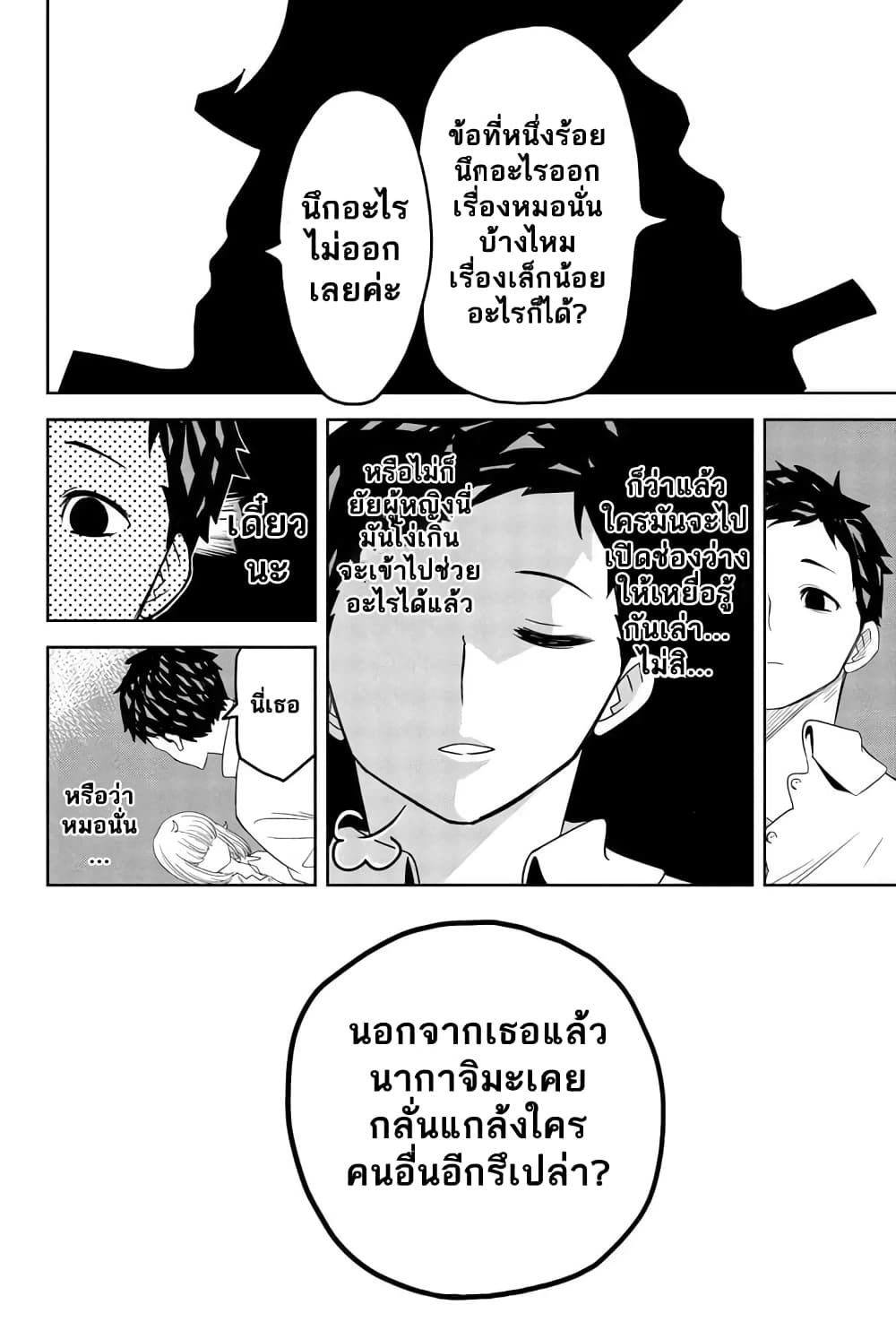 Ijimeru Yabai Yatsu 17-การค้นพบของคาโต้