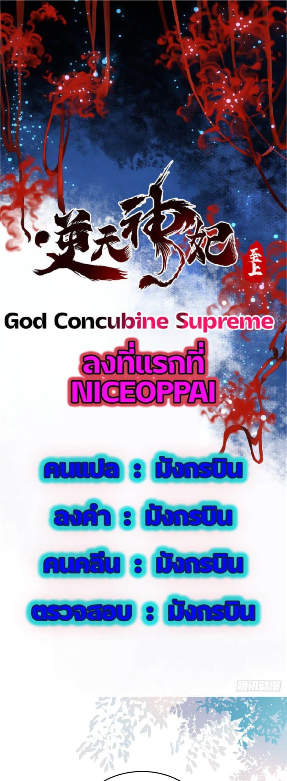 God Concubine Supreme 9-9