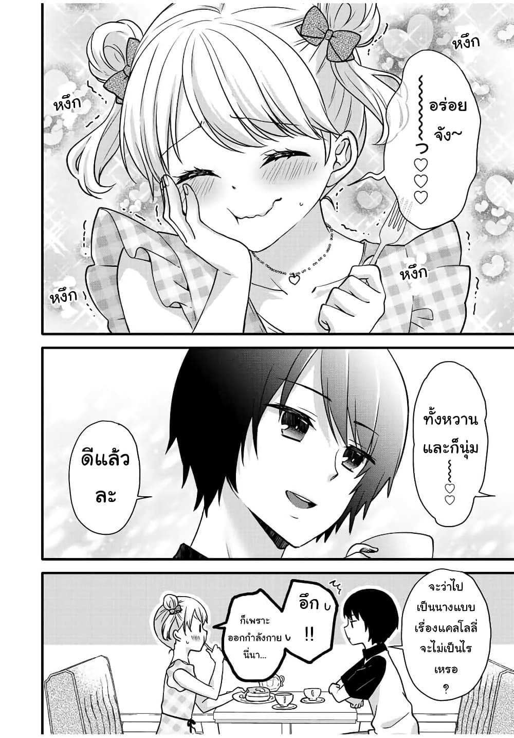 Ice Cream Kanojo 27-27