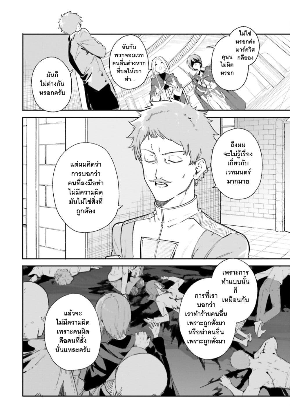 Majutsushi Kunon wa Miete Iru 9-เด็กคนนี้ไม่ธรรมดา